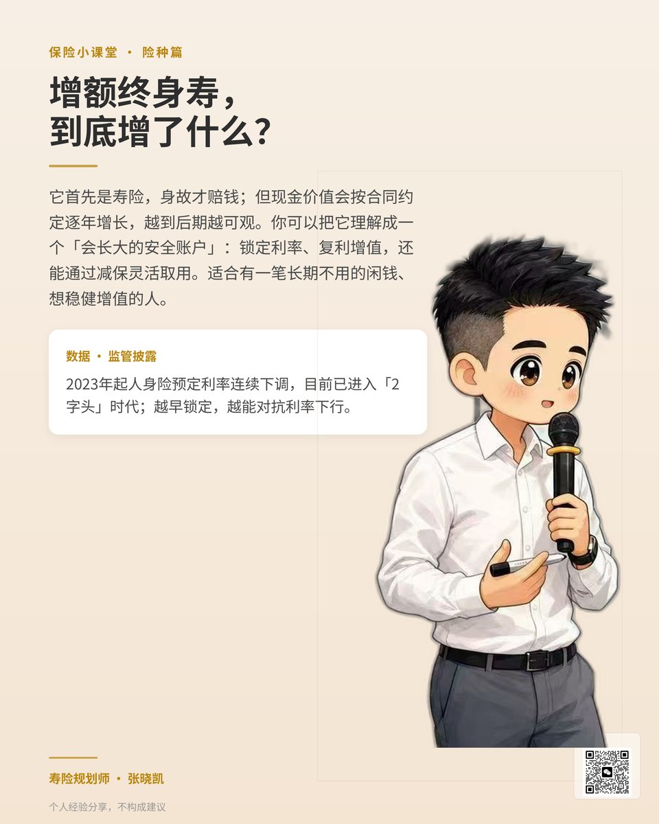 增额终身寿