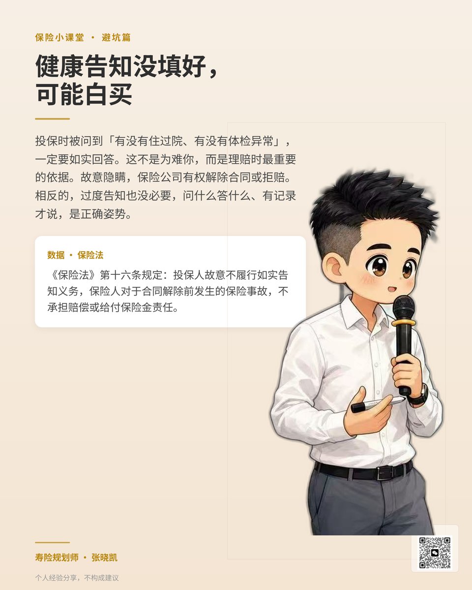 健康告知