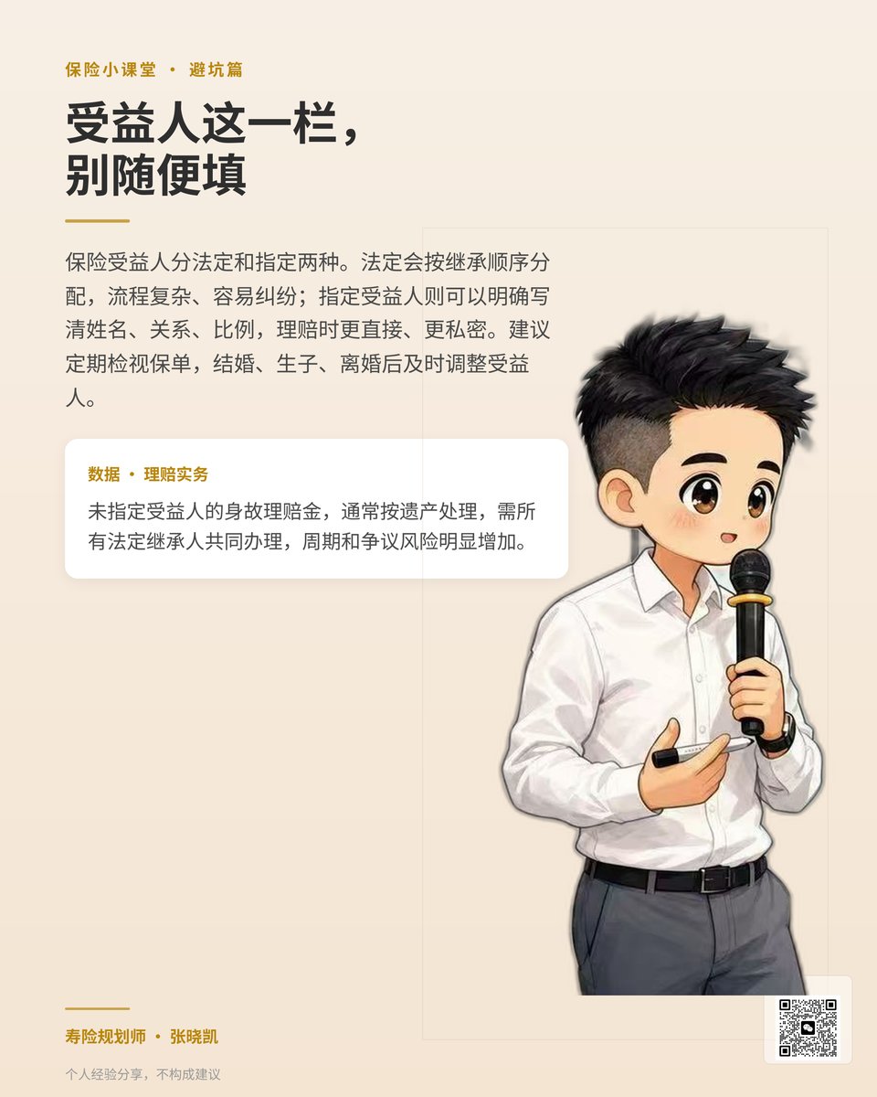 受益人