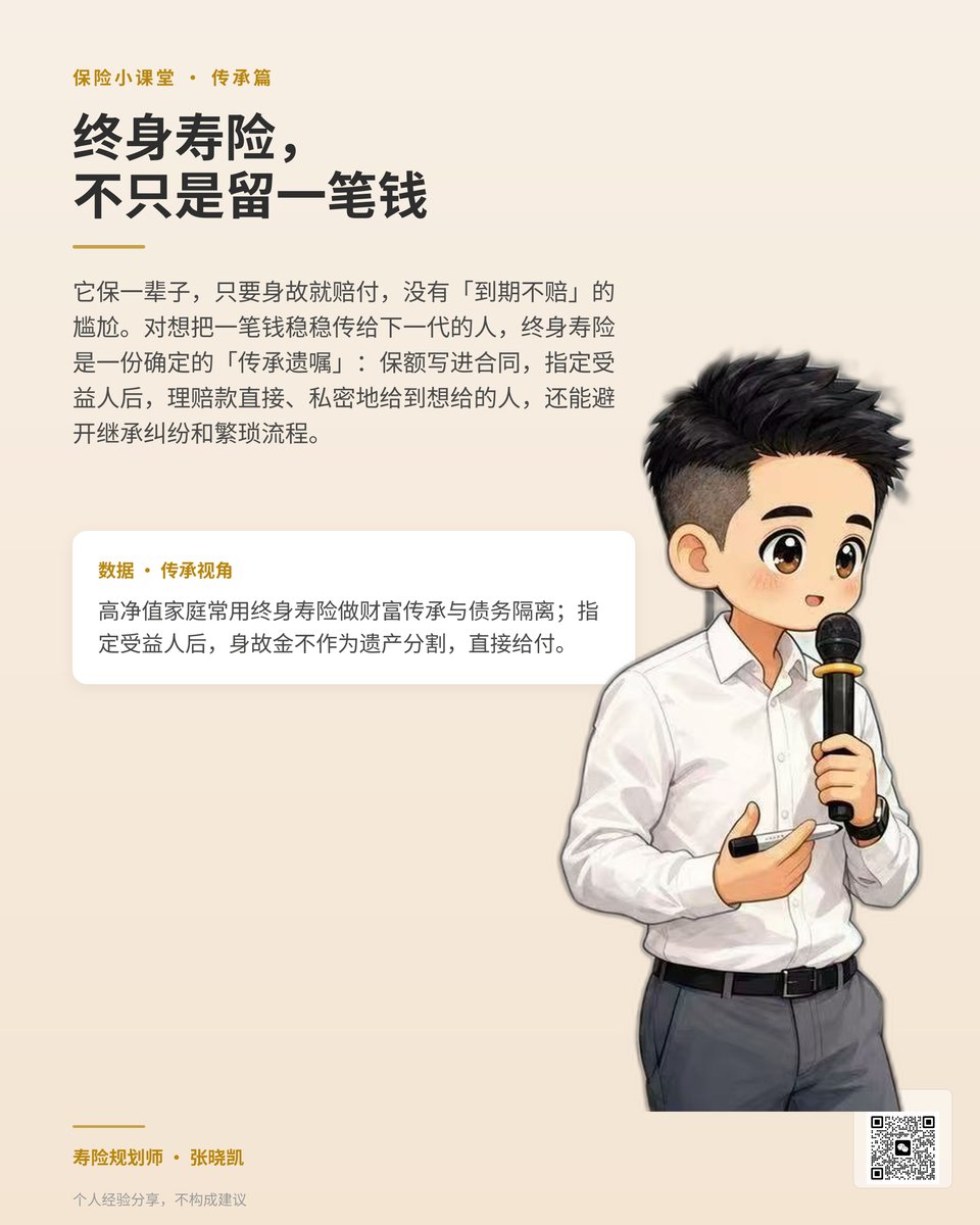 终身寿险