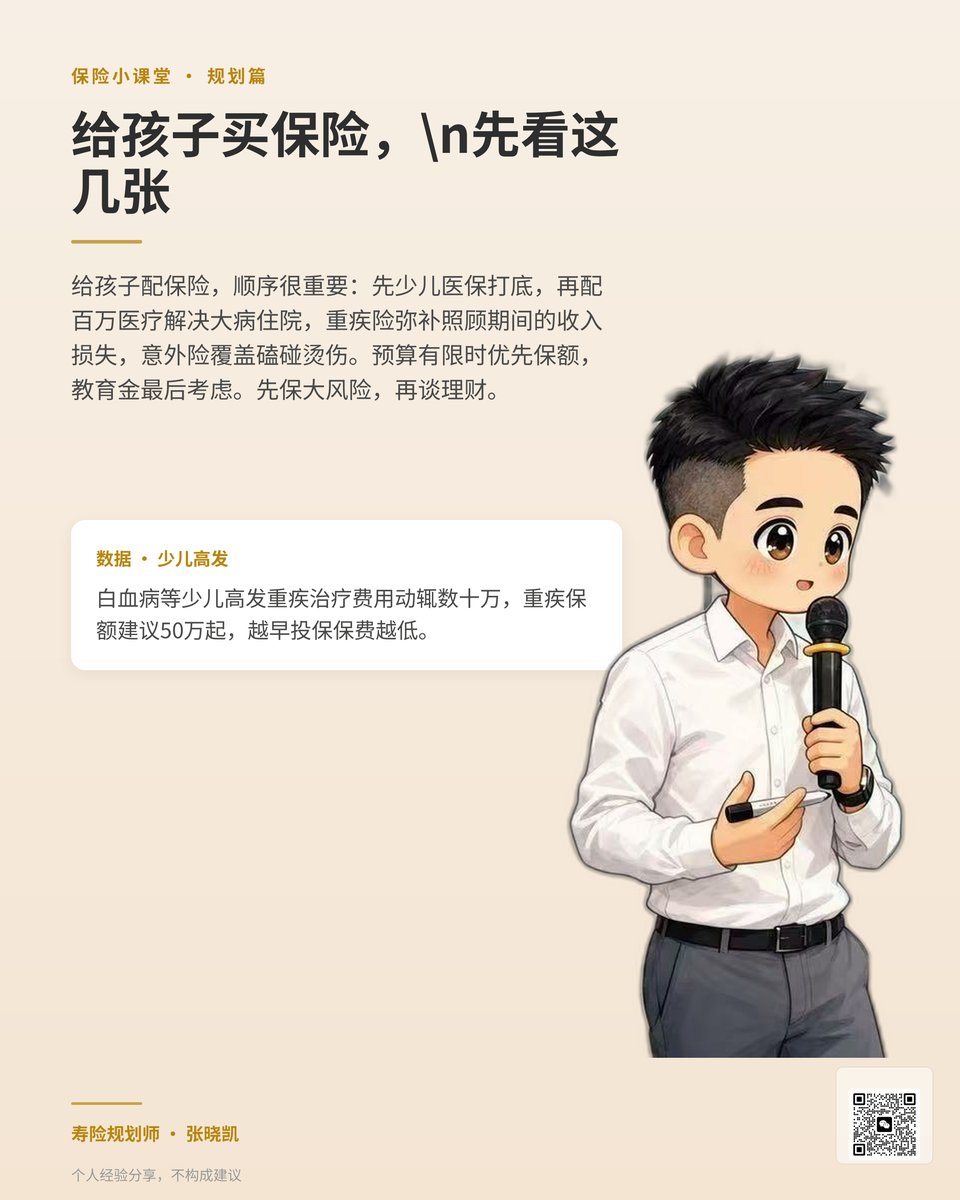 少儿保险