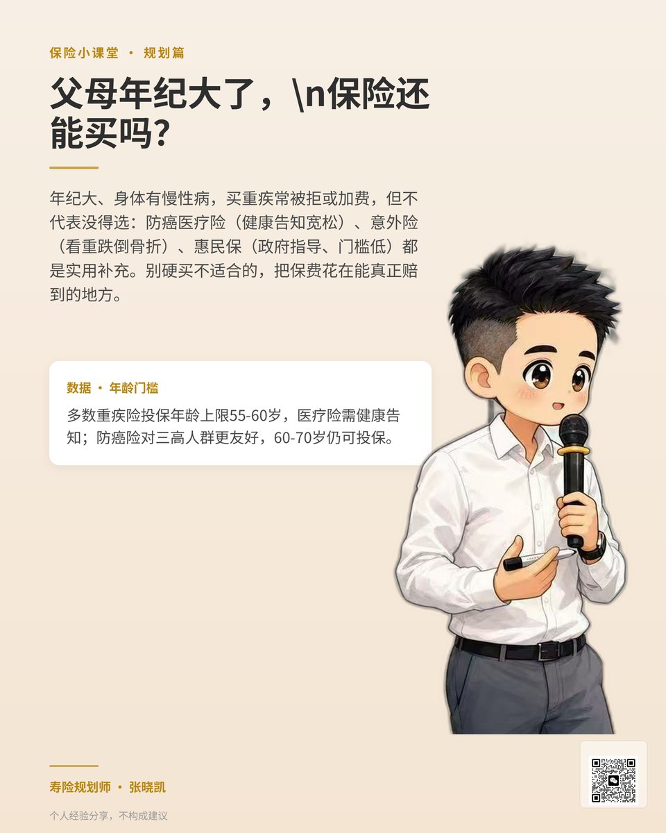 老人保险