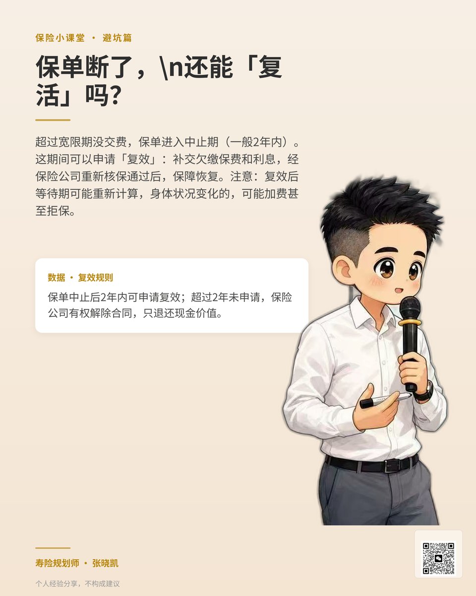 保单复效
