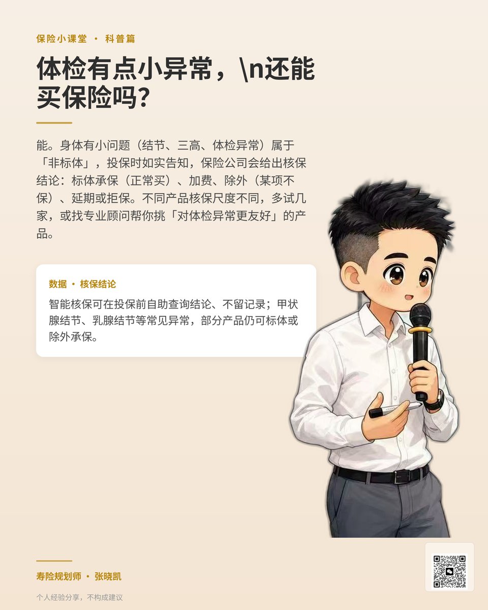 健康体非标体