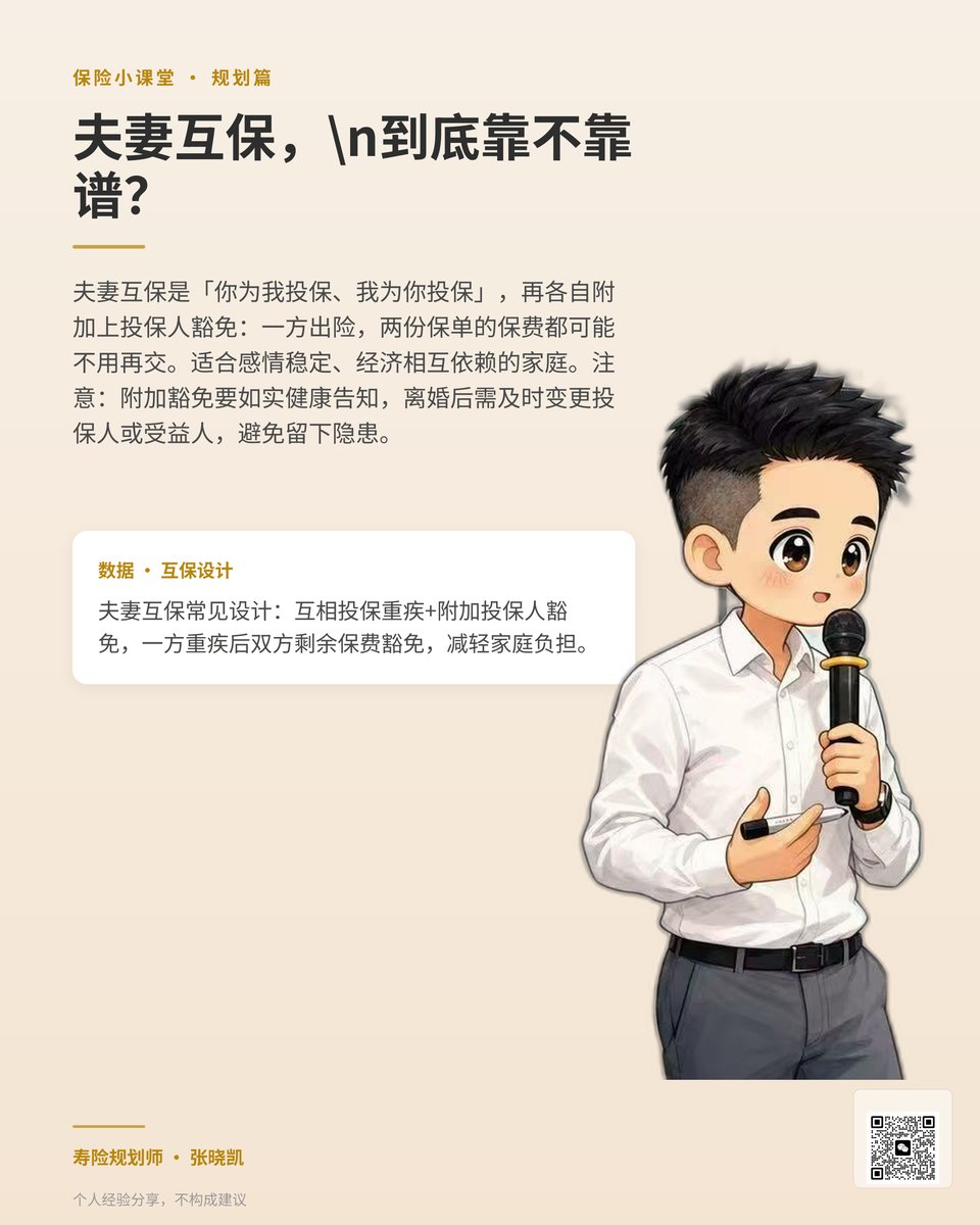 夫妻互保
