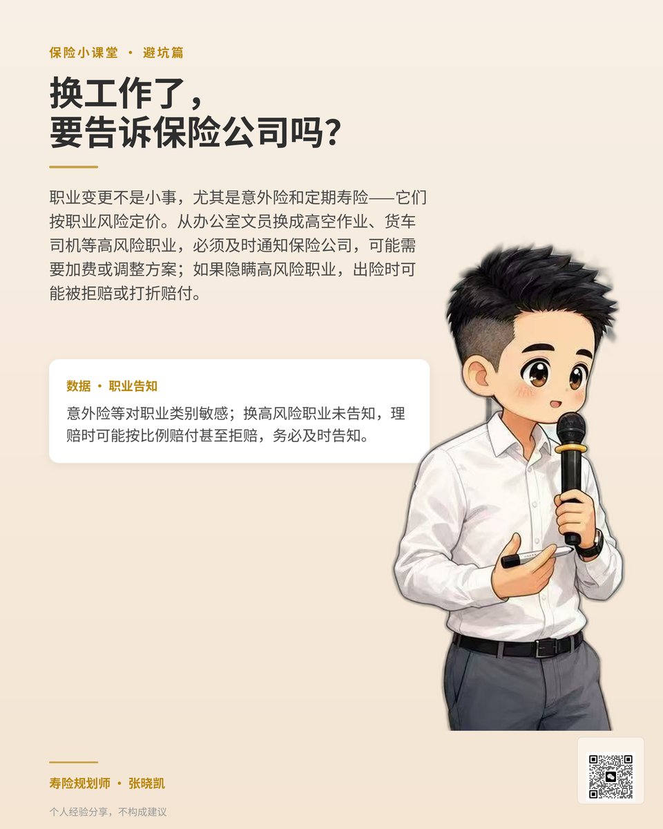 职业变更告知
