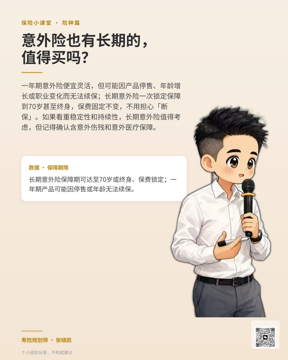 长期意外险
