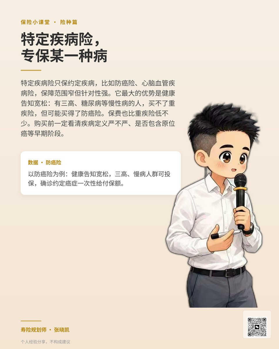 特定疾病险