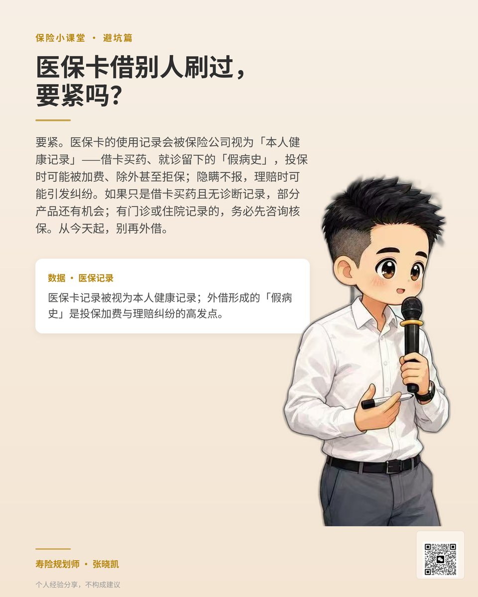 医保卡外借