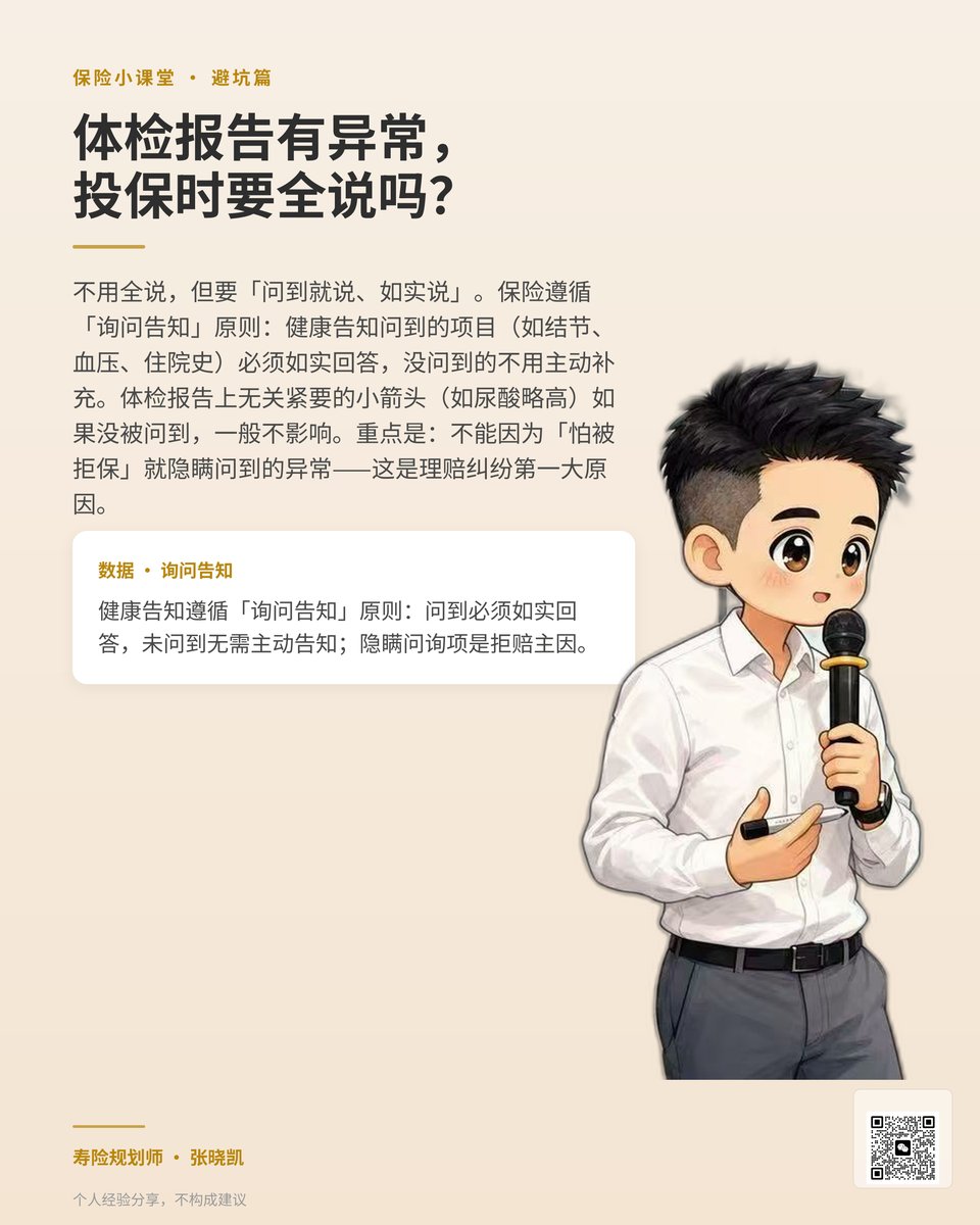 体检异常告知