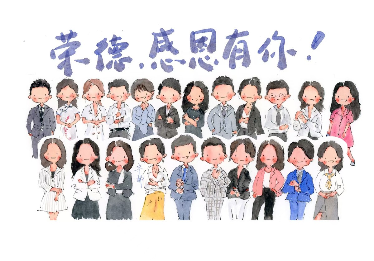 荣德营业处团队手绘合影（成员陆续补充）
